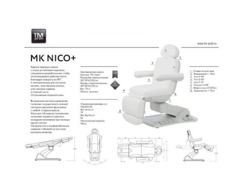 Косметологическое кресло МК145 NICO TEllA