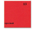 №13 красный +660 руб